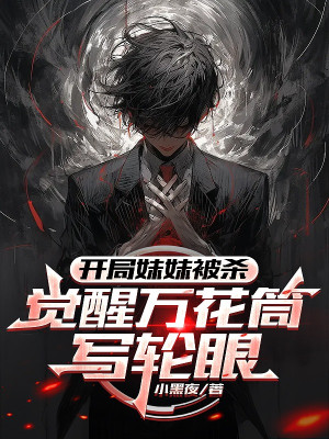 Bắt Đầu Muội Muội Bị Giết, Thức Tỉnh Mangekyo Sharingan