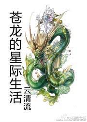 Thương Long Tinh Tế Sinh Hoạt